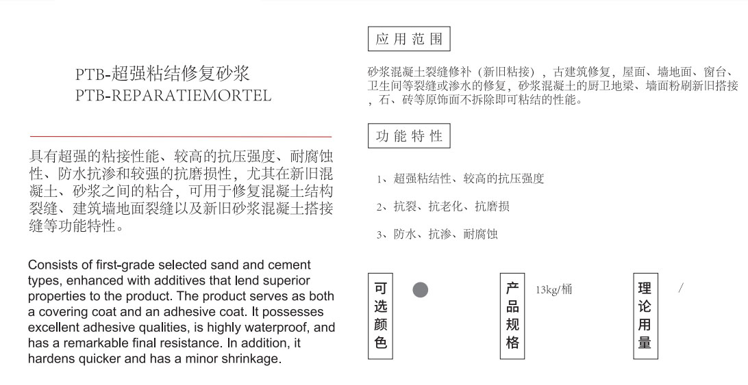修復(fù)砂漿 內(nèi)容.jpg
